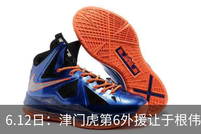 6.12日：津门虎第6外援让于根伟两难，七个月没踢球，格劳表忠心，降级难留国脚